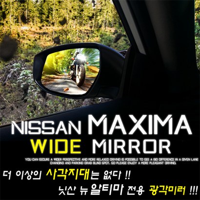 그린텍 닛산 맥시마 광각미러 어셈블리 운전석