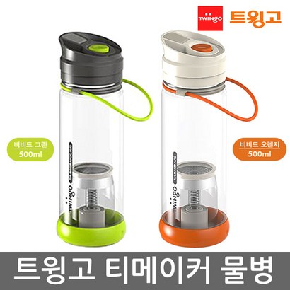 트윙고 마티나 보온 텀블러