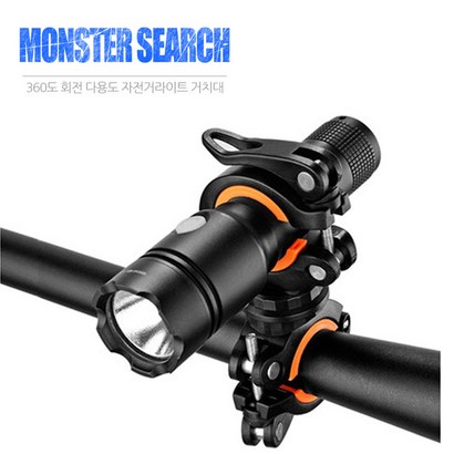 몬스터 서치 360도 멀티 회전 자전거 라이트 거치대
