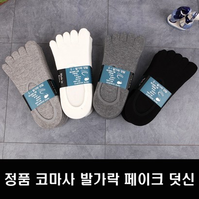 예쁘니양말 -남성오발가락덧신5족SET 발가락양말 향균 발냄새 안녕