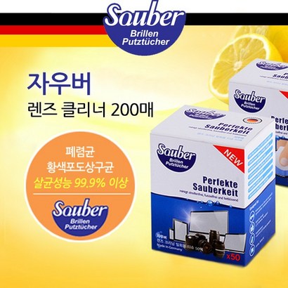 자우버 안경 렌즈 휴대폰 일회용 크리너