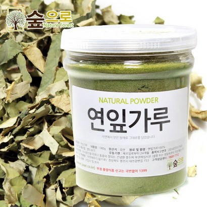 숲으로 연잎가루 국내산 사은품증정