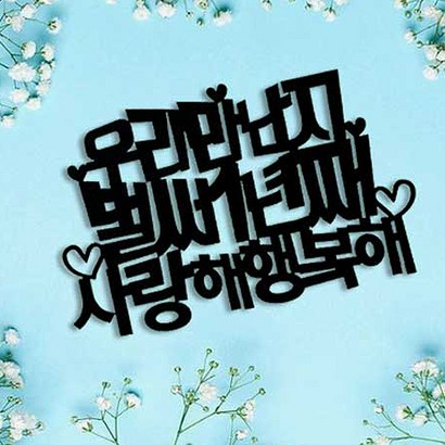애플토퍼 케이크토퍼