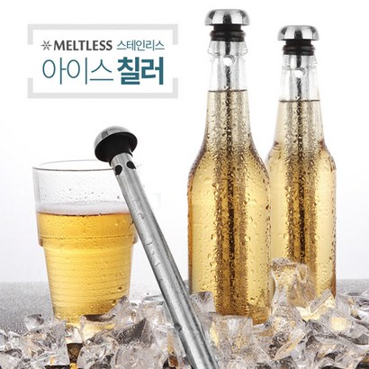 멜트레스 스테인레스 아이스큐브 아이스볼 아이스칠러 아이스컵 페이스러