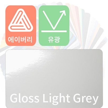 에이버리 자동차랩핑 차량용시트지 유광 모음