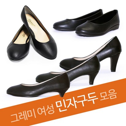 그레미 여성용 민자구두 모음