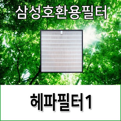 삼성환용필터 HC-S110B