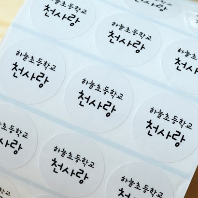 네임에이드 네임스티커 원형 그림없음