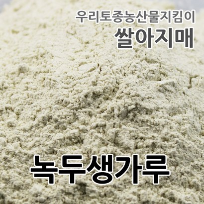 2022년산 녹두생가루 국산 쌀아지매