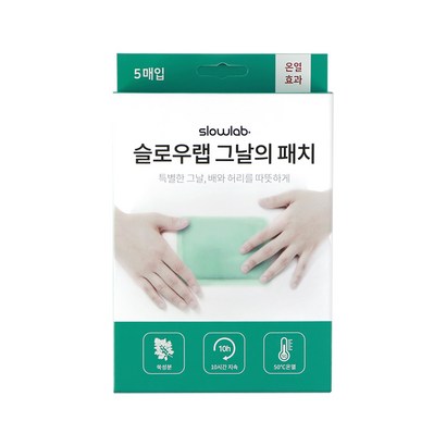 슬로우랩 그날의 패치