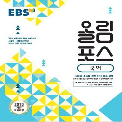 2023년 EBS 올림포스 고등 국어 - 고1용