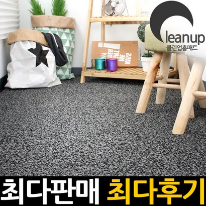 클린업 멜란지 코일 현관매트