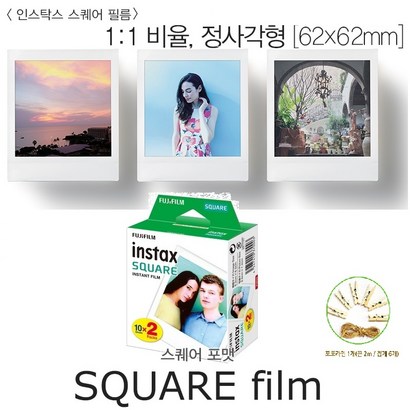 인스탁스 스퀘어 카메라 SQ10 전용 스퀘어필름 20매 나무데코 랜덤 발송