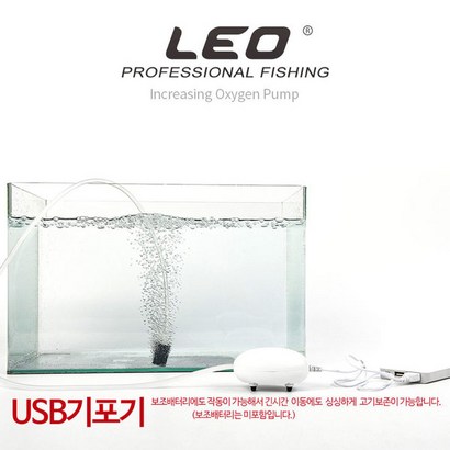 SOHO EO 산소공급 낚시 기포발생기 USB형 수조여과기 KC 리뷰 후기