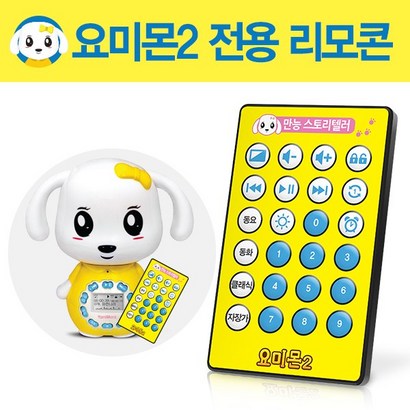 유비윈 요미몬2 전용 리모콘 추가 구매용 유아동 작동발달완구