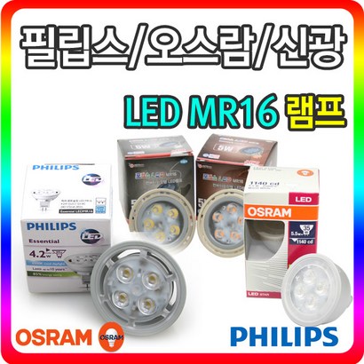 필립스 오스람 ED R16 3W 4W 5W