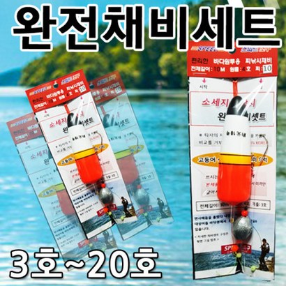 스피드조구 바다 원투용 찌낚시 채비 완전채비세트 소세지찌 막대찌 바다찌