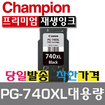 챔피온 캐논재생잉크 -740X 검정잉크