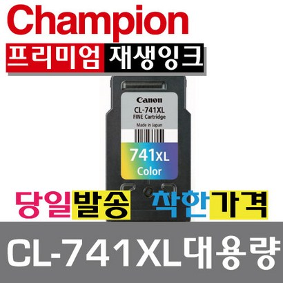 챔피온 캐논재생잉크 C-741X 컬러잉크