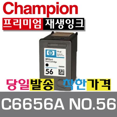 H 재생잉크 C6656A NO56 검정잉크