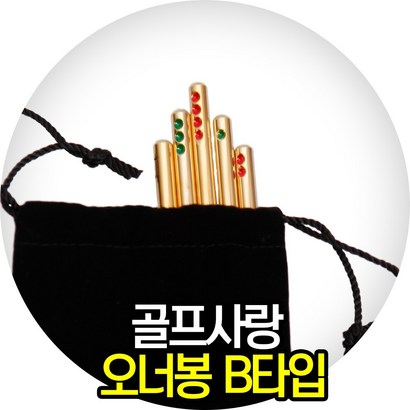 최신형 골프게임뽑기 오너봉 뉴타입 B