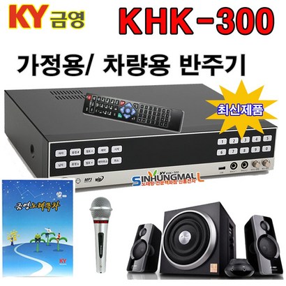 금영 KHK-300 가정용노래방 반주기 악보표출 HDD방식 4만여곡 최신형