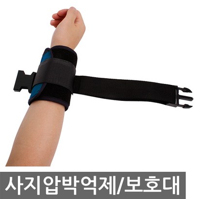 대성의료기 사지압박 억제대 블루 손목억제대 실버용품
