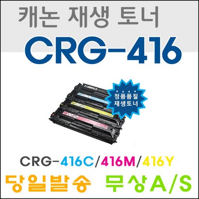 캐논 CR-416 F8030C F8050C F8040CN 재생토너