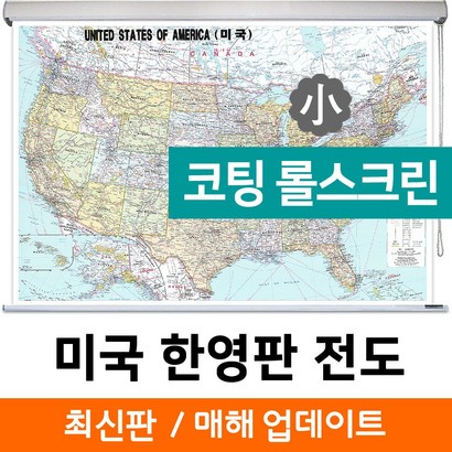 지도코리아 미국 한영판 110* 코팅 스크린 소형 리뷰후기