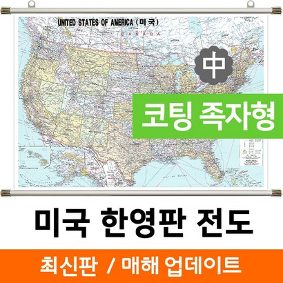지도코리아 미국 한영판 150* 코팅 족자 중형 리뷰후기