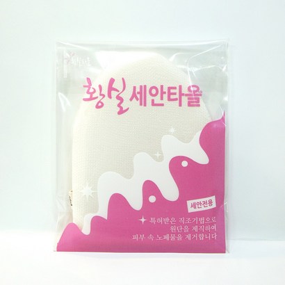 황실타올 클렌징 각질제거 윤광피부 황실세안타올 리뷰후기