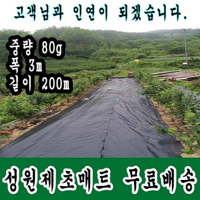 잡초의신 제초매트 폭 길이 농업용 농사용 잡초와의 전쟁