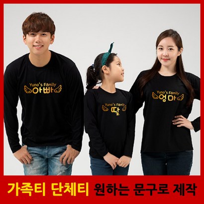 가족티 패밀리룩 엔젤가족 긴팔 리뷰후기