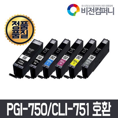 비전컴퍼니 캐논 7570 환잉크 캐논 I-750/CI-751 환잉크