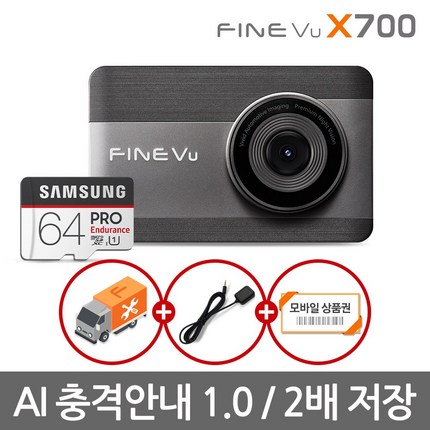 64GB 무료업 파인뷰 X700 전후방FHD 2채널 블랙박스, X700 32GB→64GB 무료업