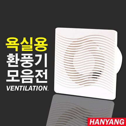 한양테크 가정용 업소용 욕실환풍기 천장환풍기, HV-304