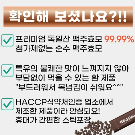 순수 99.99% 맥주효모 비오틴 식약청인증HACCP 독일 맥주효모환, 3개, 90g