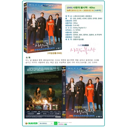 [DVD] tvN 드라마 사랑의 불시착 4Disc - 현빈. 손예진 (수입상품) 아웃케이스