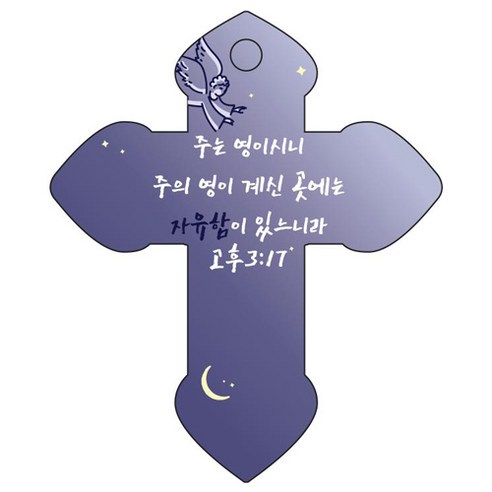 조이랜드 성경말씀 차량용고리 남색 cross7 고후3장17절 1개 가격 변동 추적 그래프 역대가