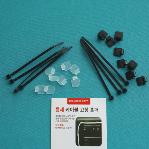 큐브온 JI-809 전원 선정리 클립 JI-901 틈새케이블홀더 리뷰후기