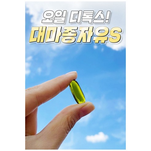 스키니레시피 NCS리얼대마종자유 30캡슐 리뷰후기