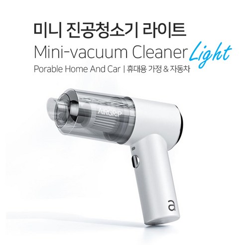 에어그립 KA-377 미니 무선 진공청소기 라이트 / 가정용 차량용 자동차 캠핑용 책상 실내 핸디 / 고양이 털 지우개 가루 흡입기 리뷰후기