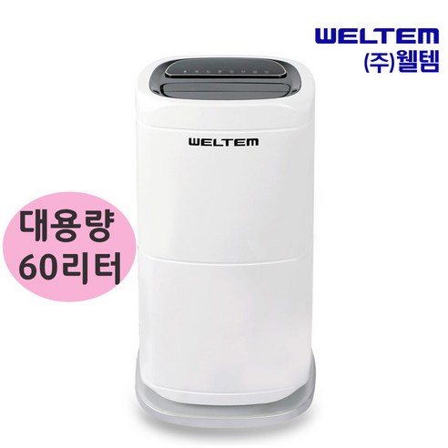 웰템 업소용 제습기 WPD-60 일60리터 사무실 산업용 대용량제습기 리뷰후기