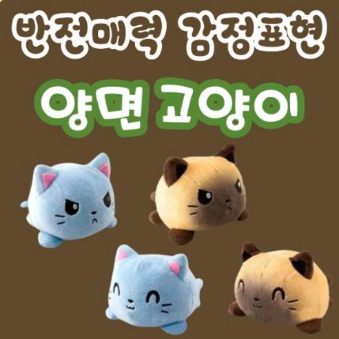 문어왕 양면 문어 인형 KC 인증 말랑이어 실리콘 마스크 스트랩 고양이 강아지 애착인형 리버시블 반전 기분 젤리캣 틱톡 이케아 곰 리뷰 후기