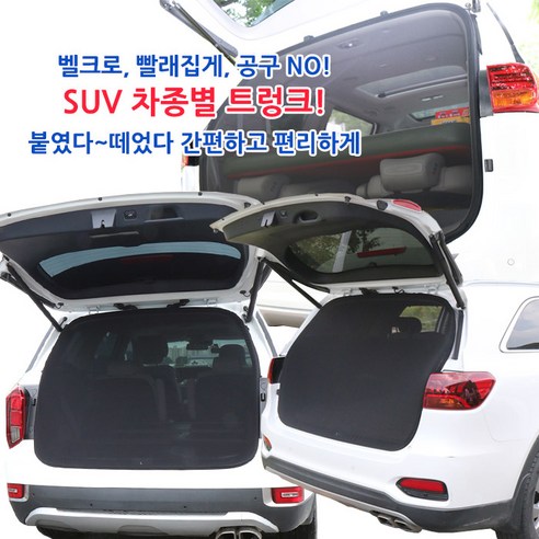 SUV 트렁크모기장 리뷰후기