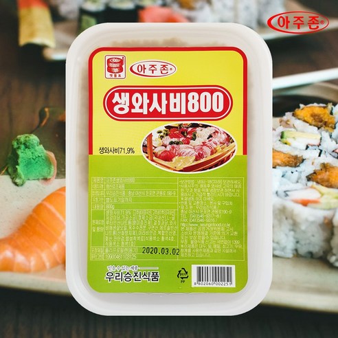아주존 생 와사비 800 1박스 리뷰후기