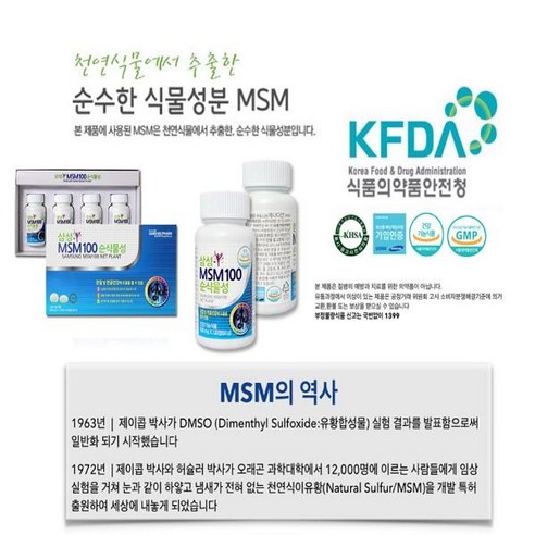 삼성 엠에스엠 100 순식물성 유황 관절및 연골 건강기능식품 120정 4개 리뷰 후기