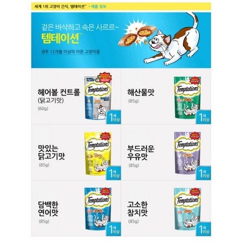 템테이션 고양이 간식 리뷰 후기