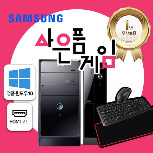 무조건 사은품증정/삼성전자/정품윈도우10/신품SSD/HDI포트/듀얼모니터지원/무상보증1년/사무용C/학생용C/가정용C/중고컴퓨터본체 리뷰 후기