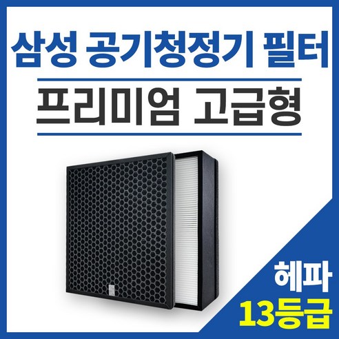 삼성전자 국내산 공기청정기 AX50N5080WDD 필터 H13 CFX-D100D 블루스카이5000 리뷰후기